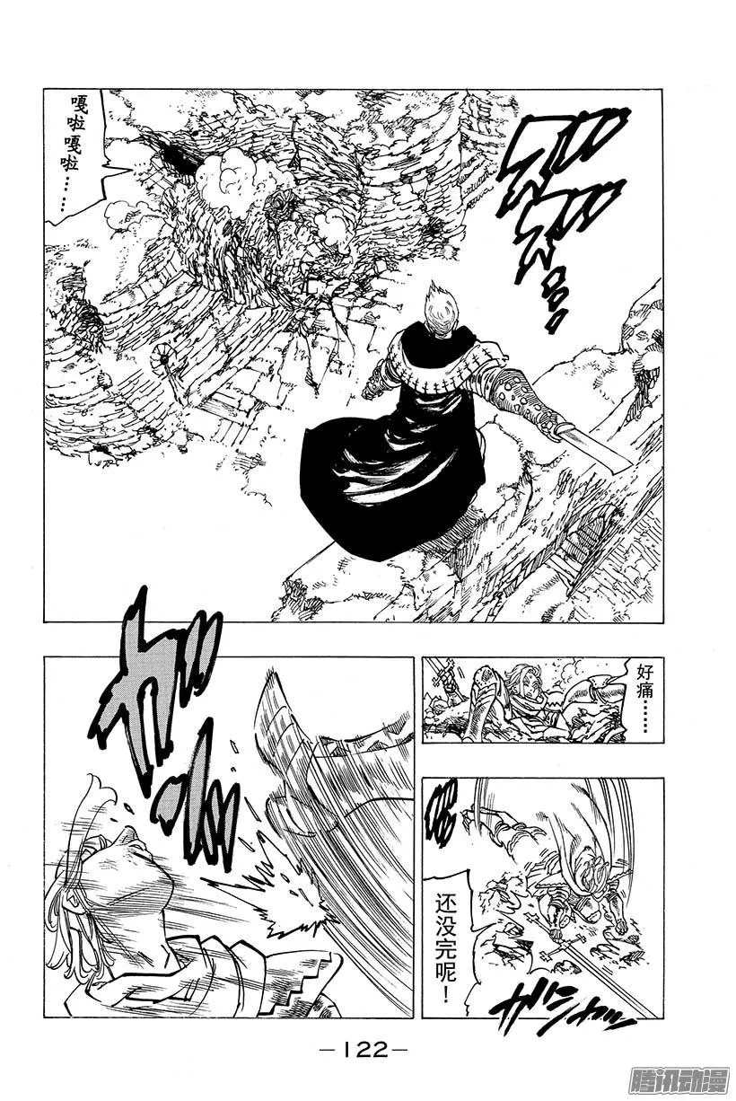 第75话 之所以为王 第15页