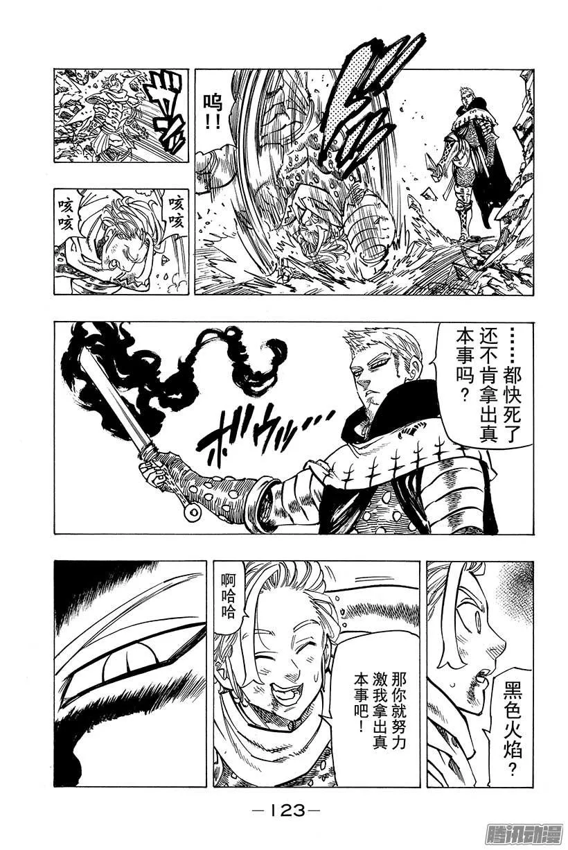 第75话 之所以为王 第16页