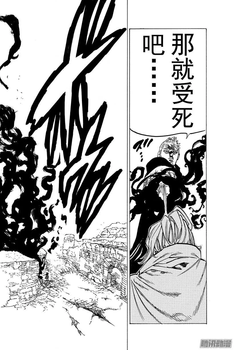 第75话 之所以为王 第17页