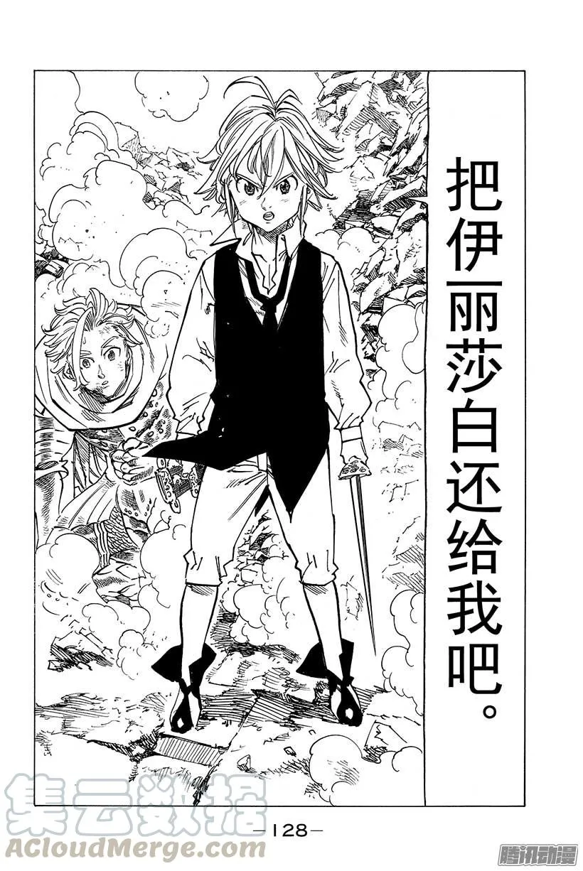 第75话 之所以为王 第21页