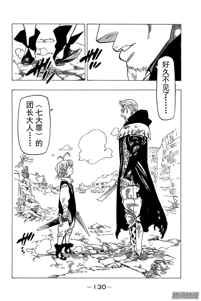 第76话 公主们的思念 第3页