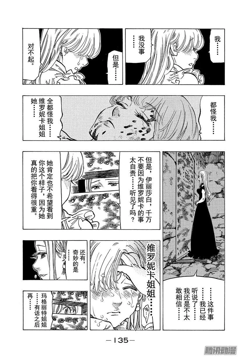 第76话 公主们的思念 第8页