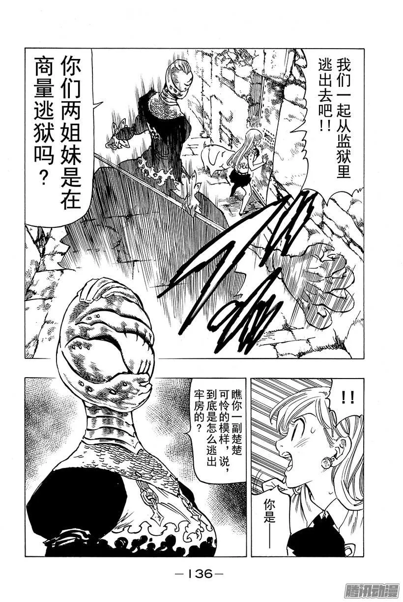 第76话 公主们的思念 第9页