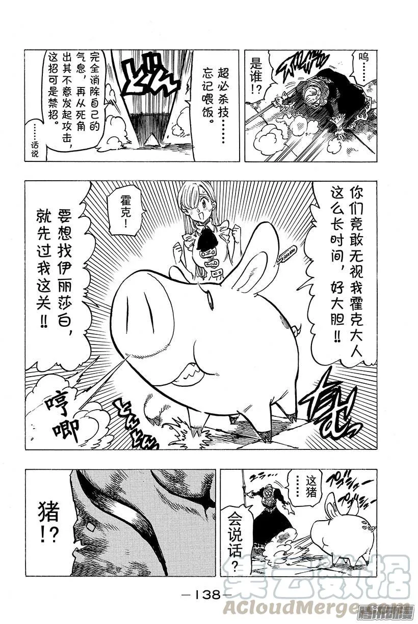 第76话 公主们的思念 第11页