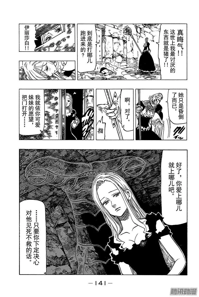 第76话 公主们的思念 第14页