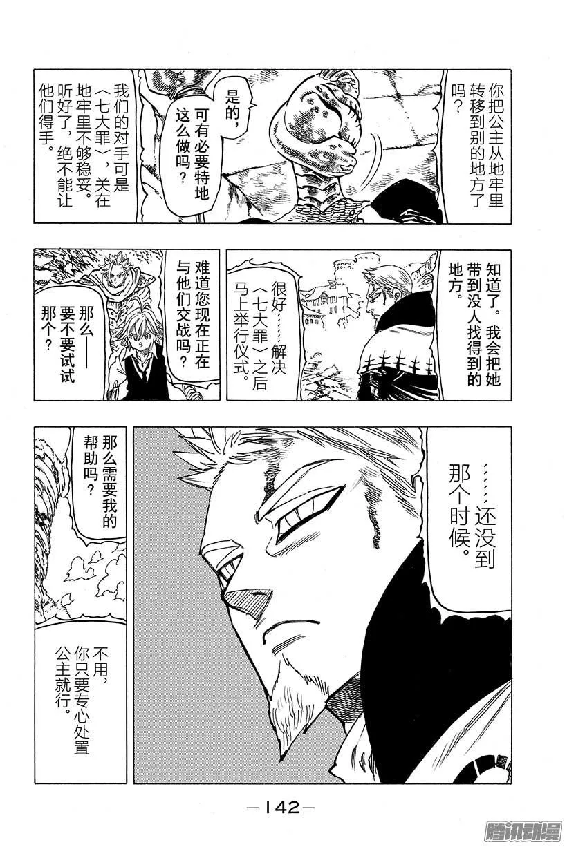 第76话 公主们的思念 第15页