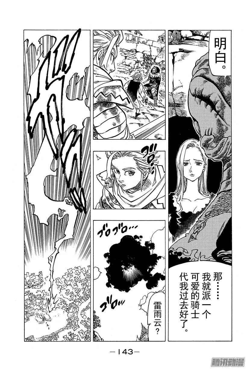 第76话 公主们的思念 第16页