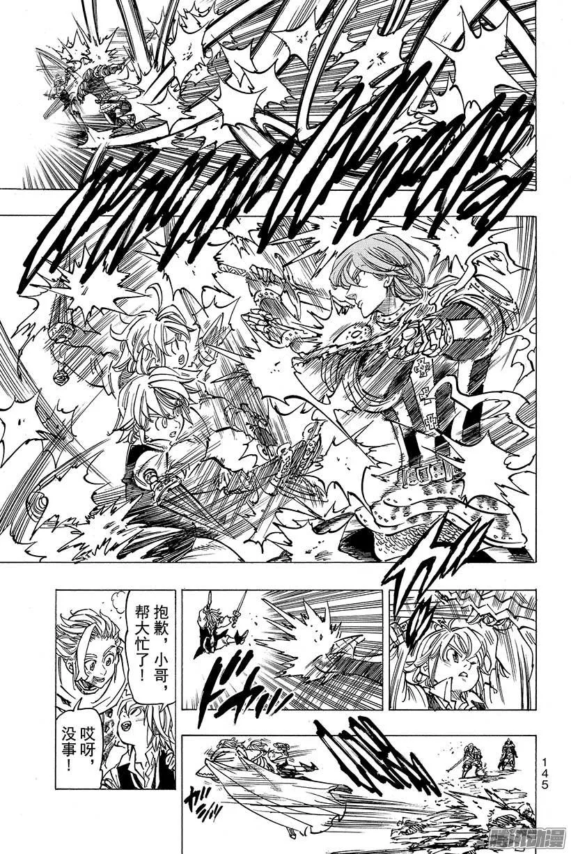 第76话 公主们的思念 第18页