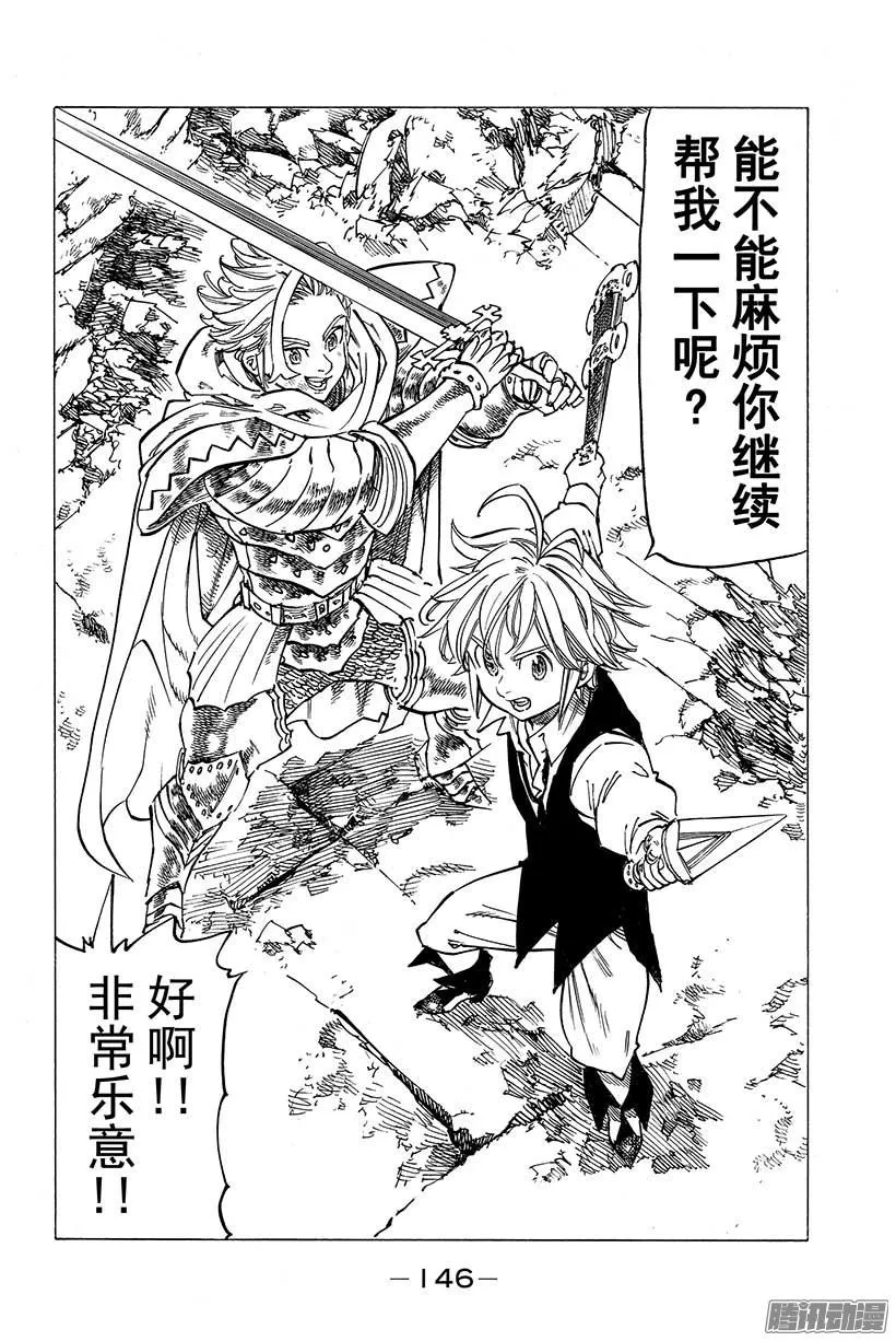 第76话 公主们的思念 第19页