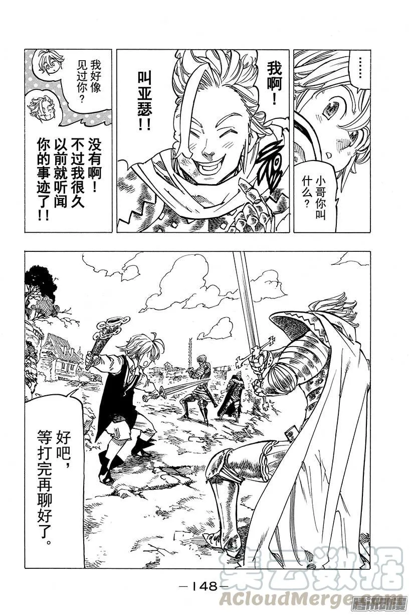 第76话 公主们的思念 第21页