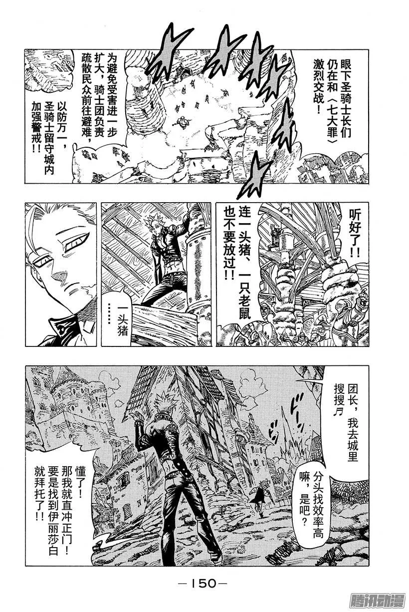 第77话 对那个人的思念 第3页