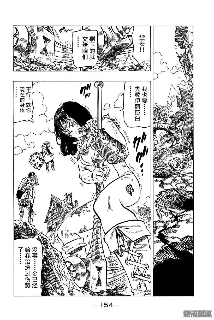 第77话 对那个人的思念 第7页