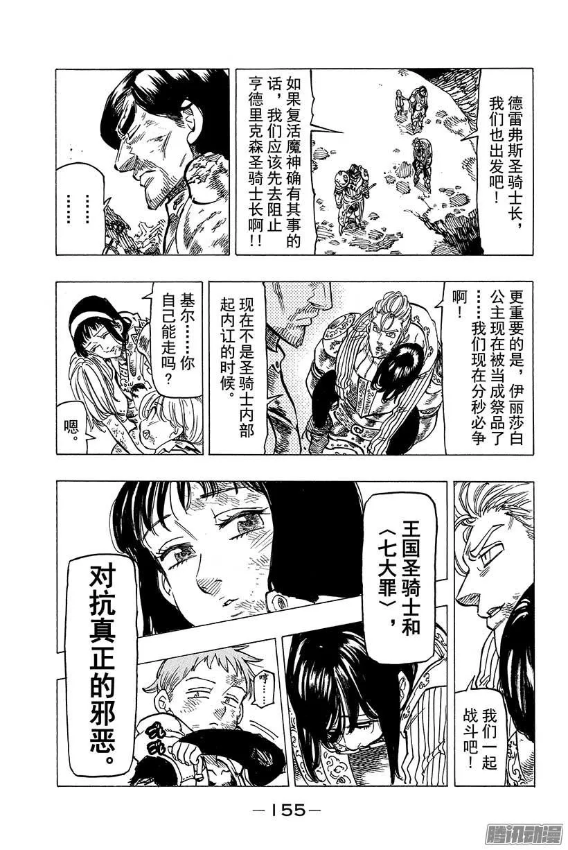 第77话 对那个人的思念 第8页