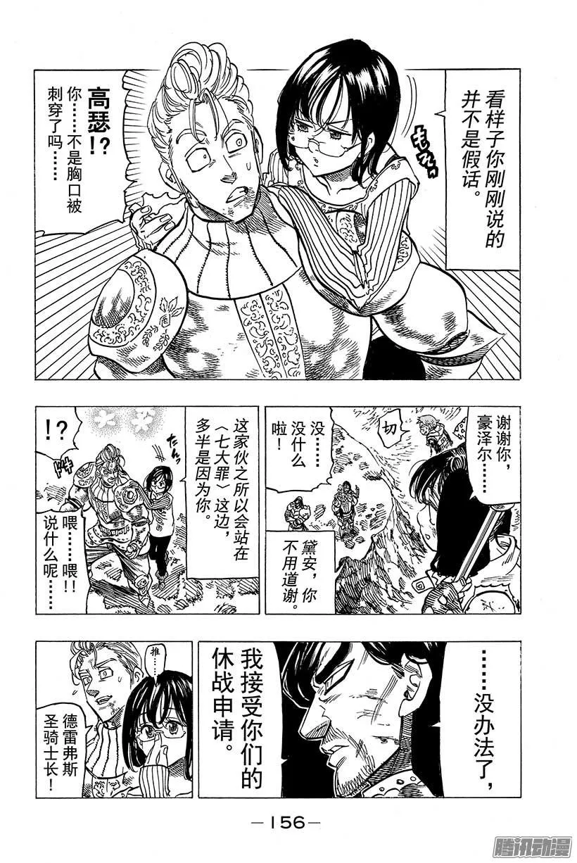 第77话 对那个人的思念 第9页