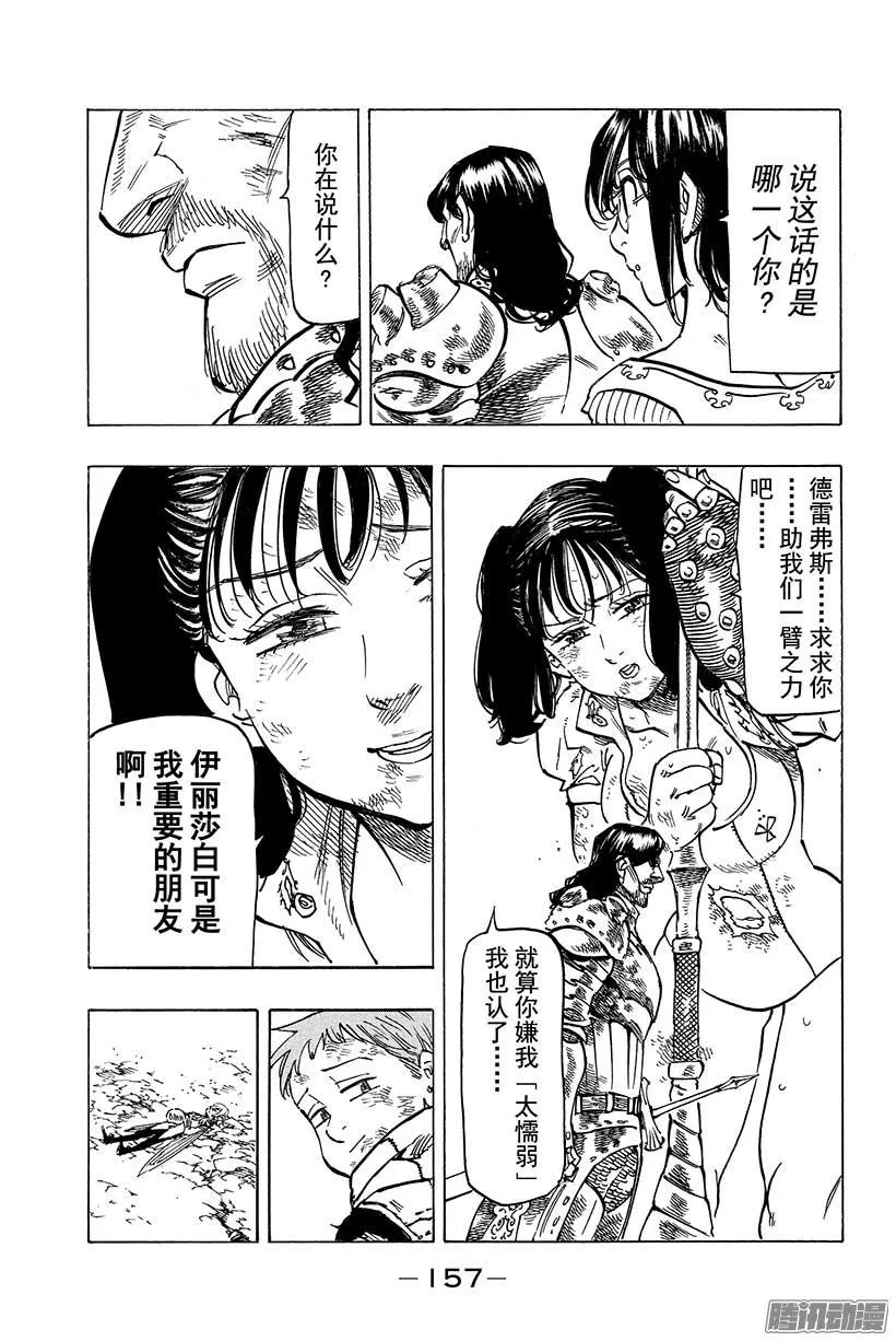 第77话 对那个人的思念 第10页