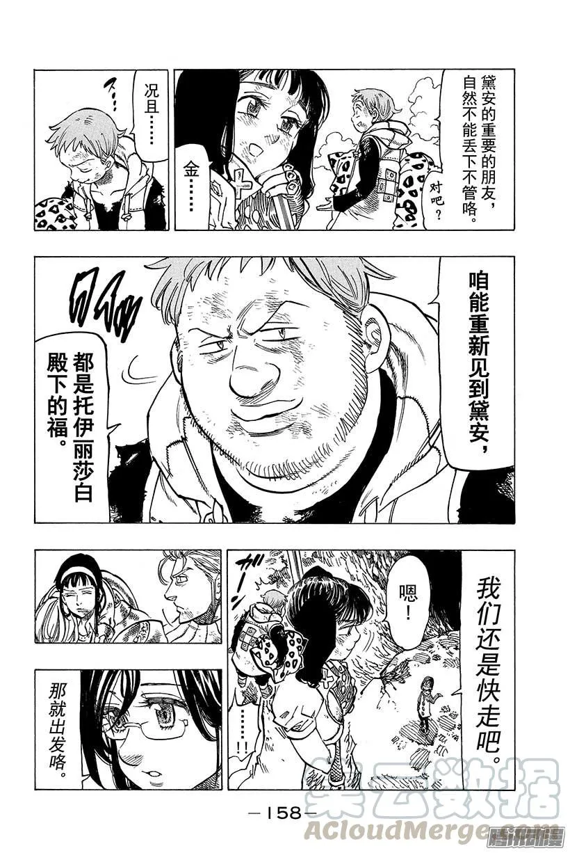 第77话 对那个人的思念 第11页