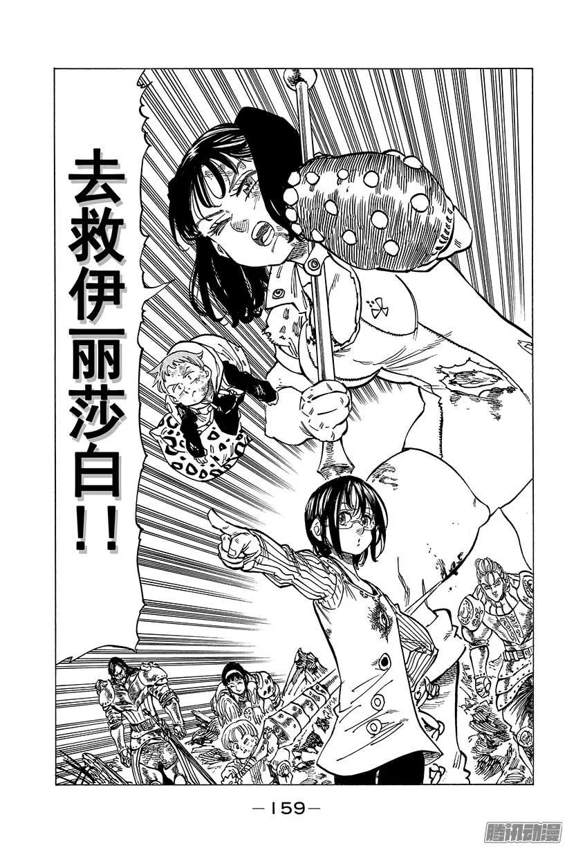 第77话 对那个人的思念 第12页