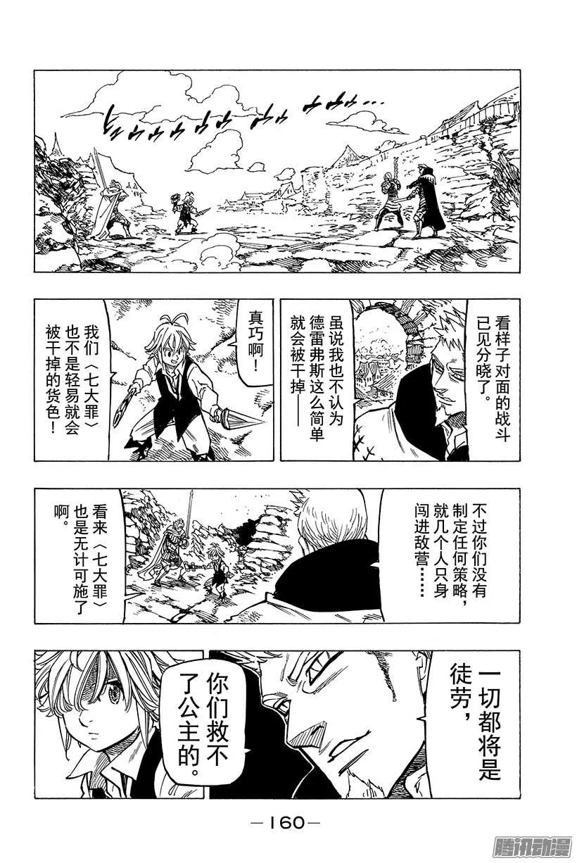 第77话 对那个人的思念 第13页