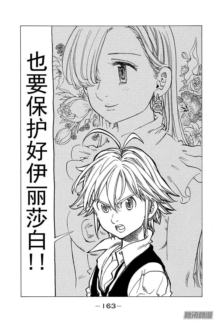 第77话 对那个人的思念 第16页