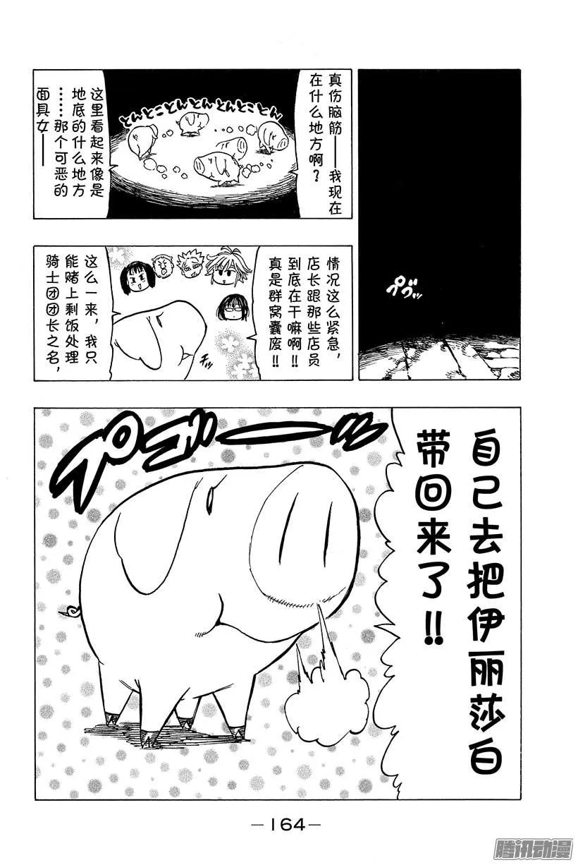 第77话 对那个人的思念 第17页