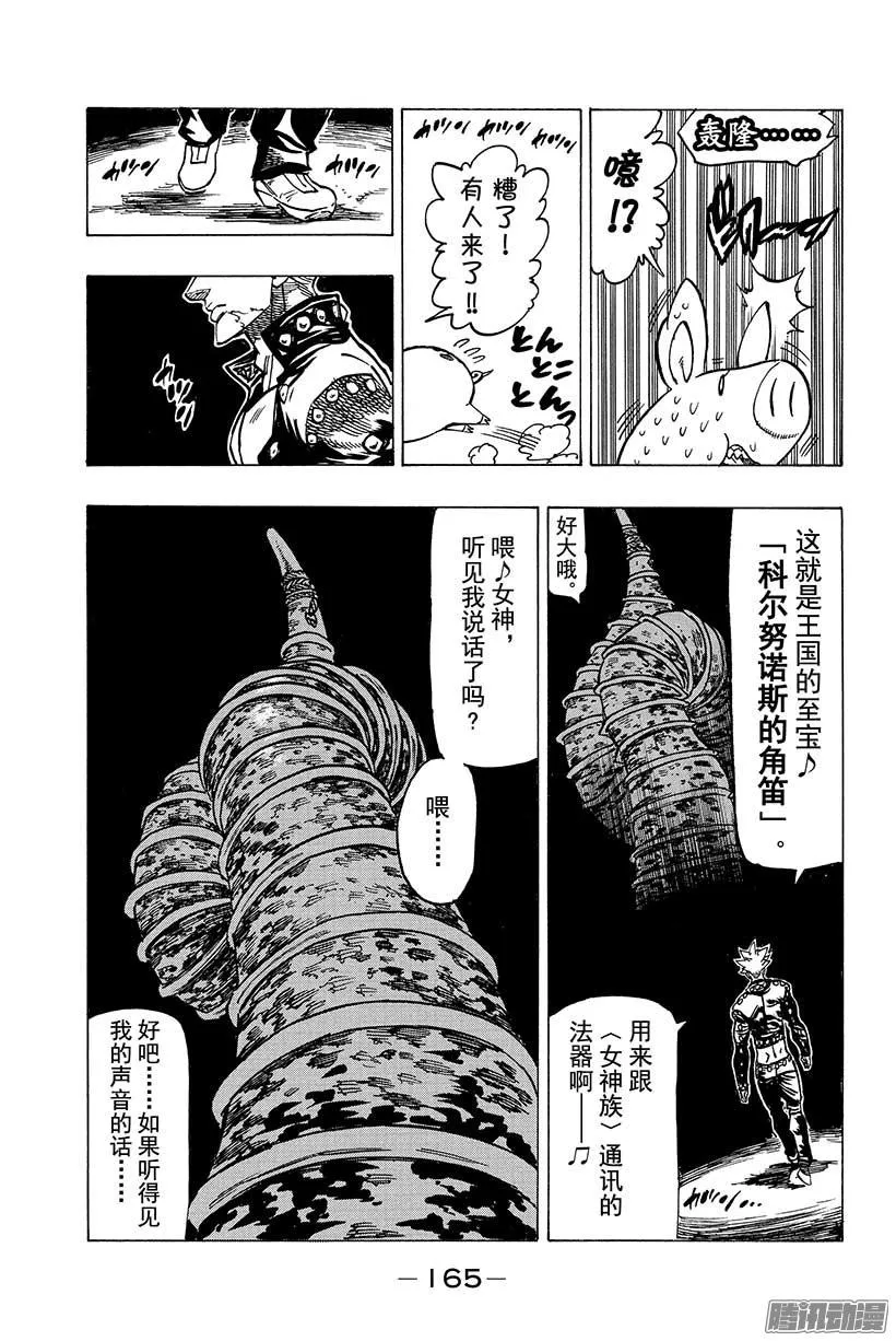 第77话 对那个人的思念 第18页