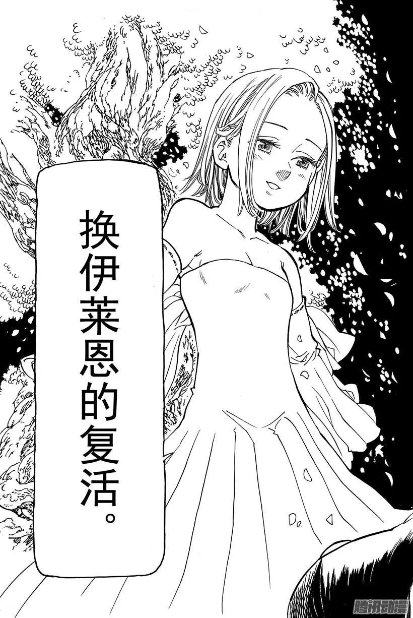 第77话 对那个人的思念 第20页