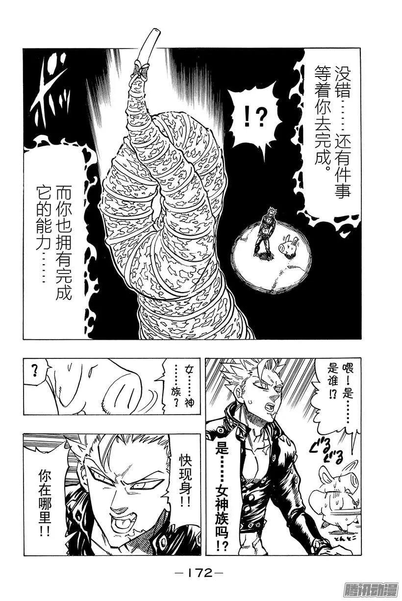 第78话 交换条件 第5页
