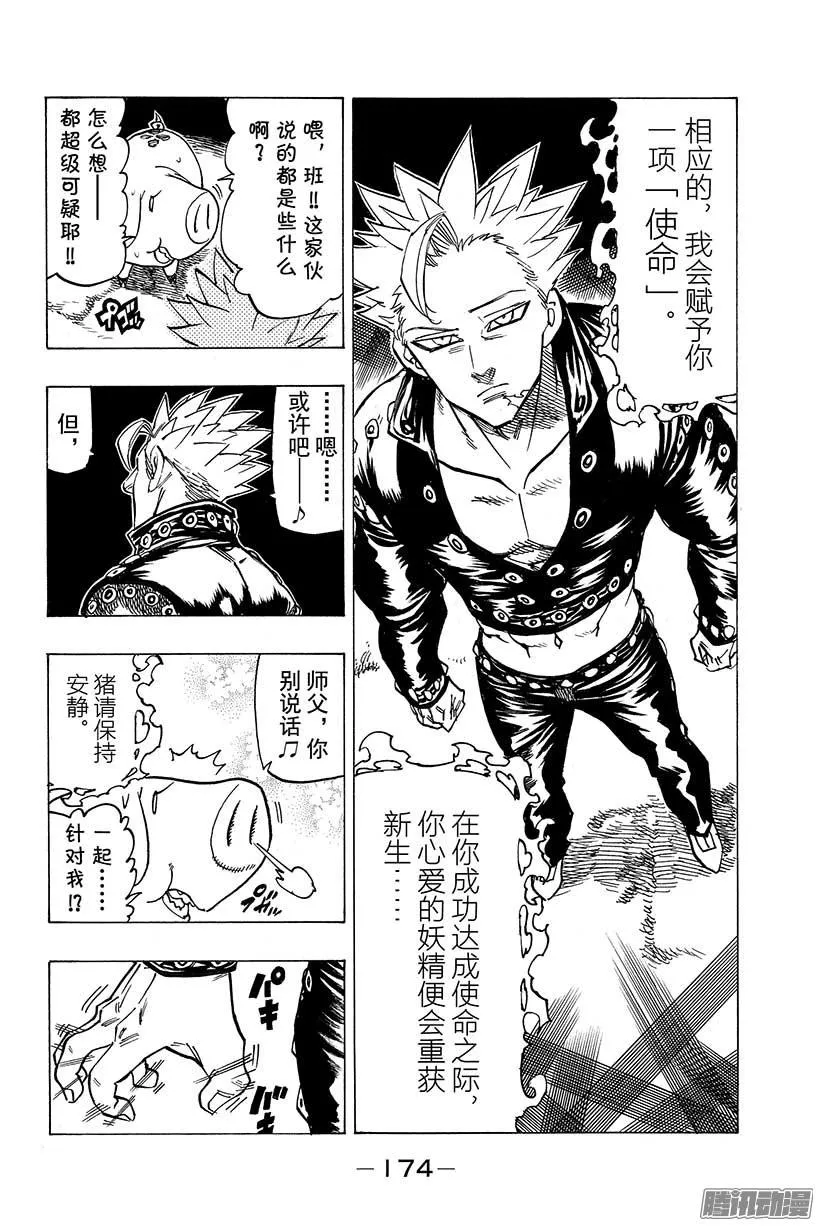 第78话 交换条件 第7页