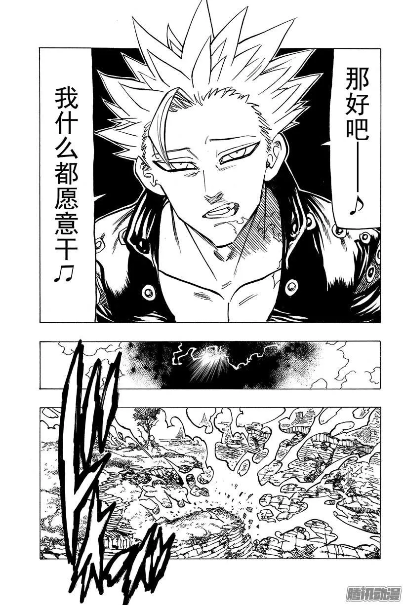 第78话 交换条件 第8页
