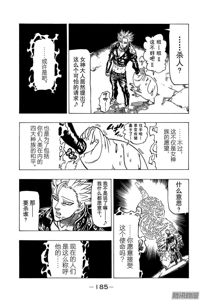 第78话 交换条件 第18页