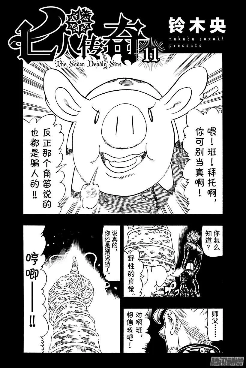 第79话 再一次 第2页