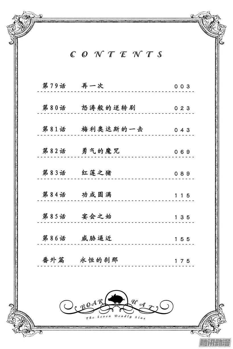 第79话 再一次 第3页