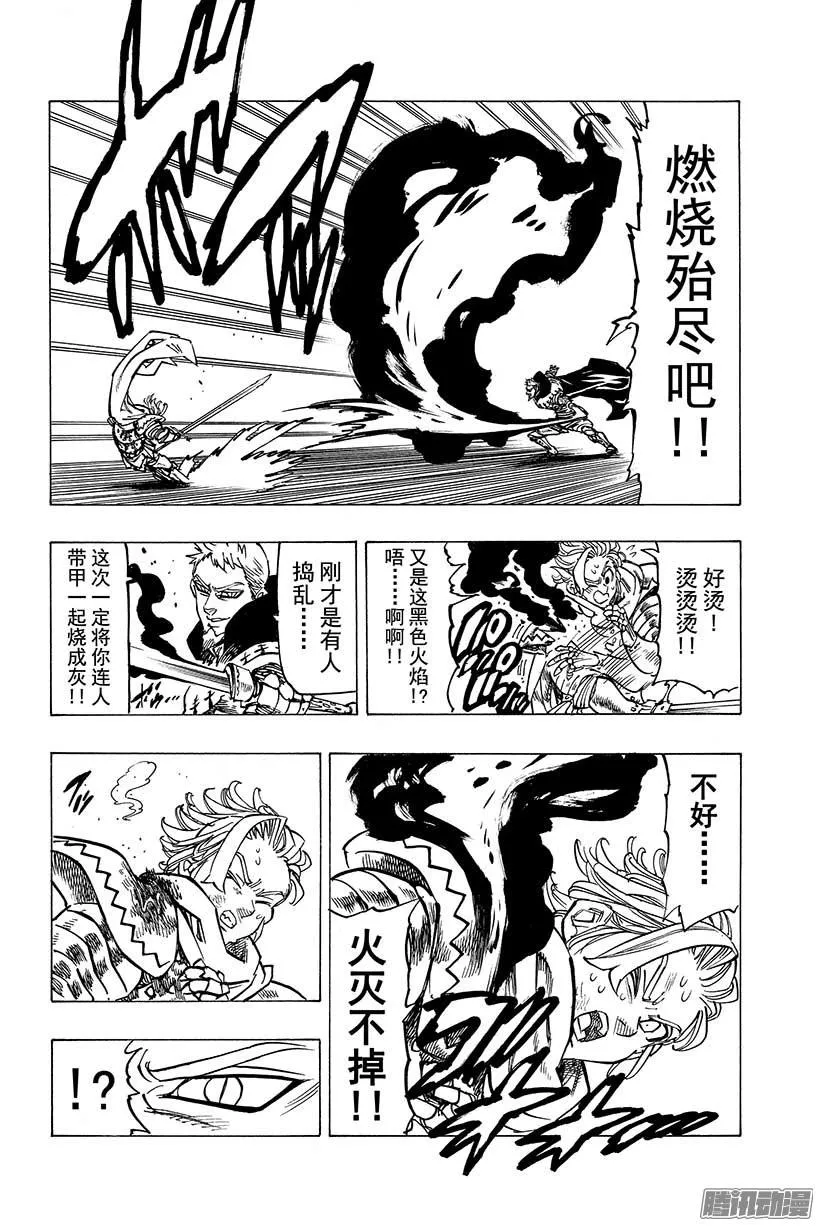 第79话 再一次 第7页