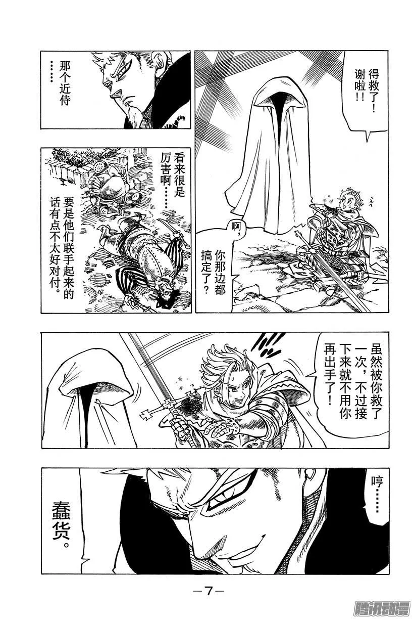 第79话 再一次 第8页