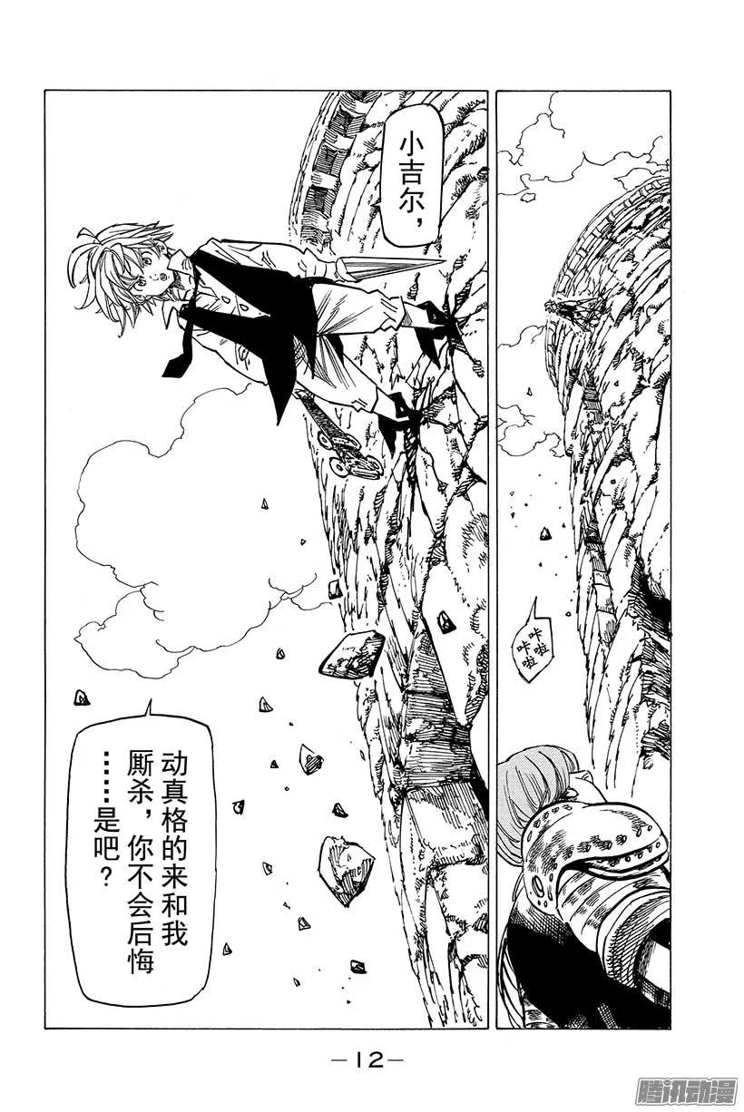 第79话 再一次 第13页