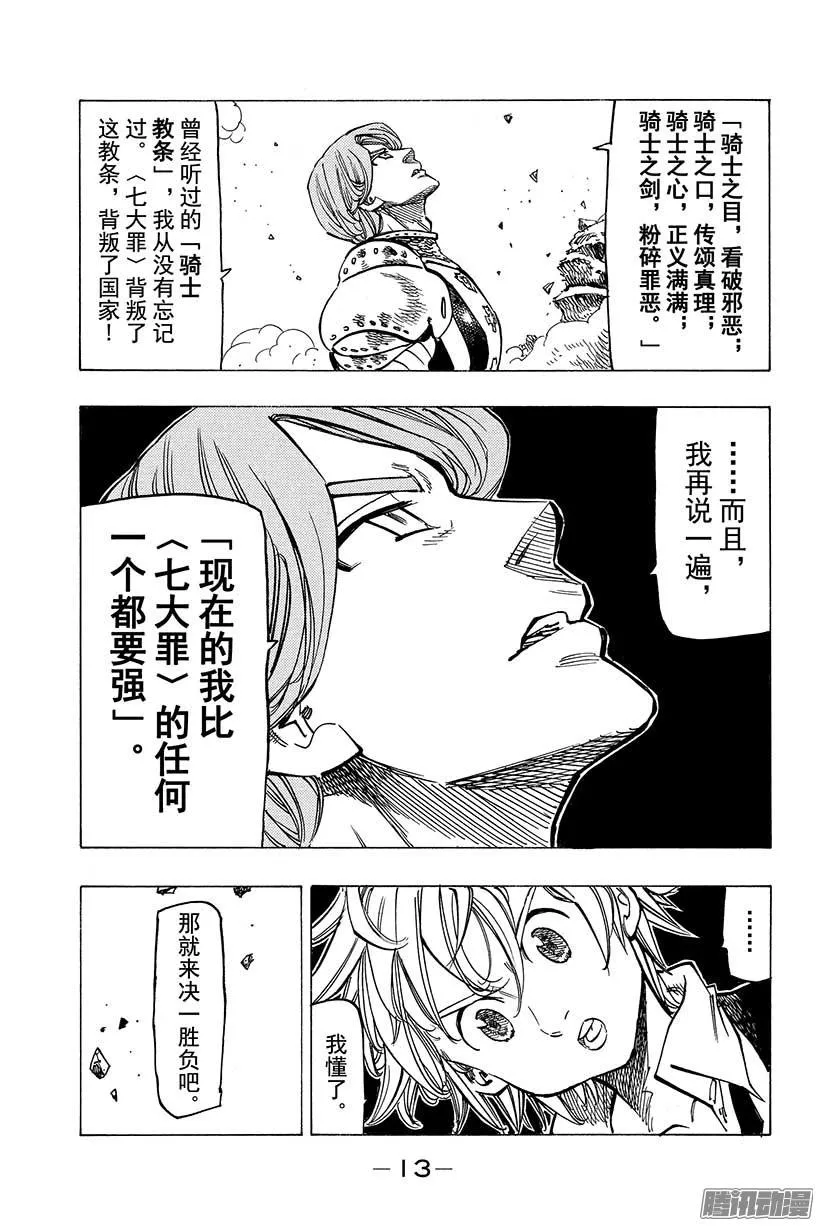 第79话 再一次 第14页