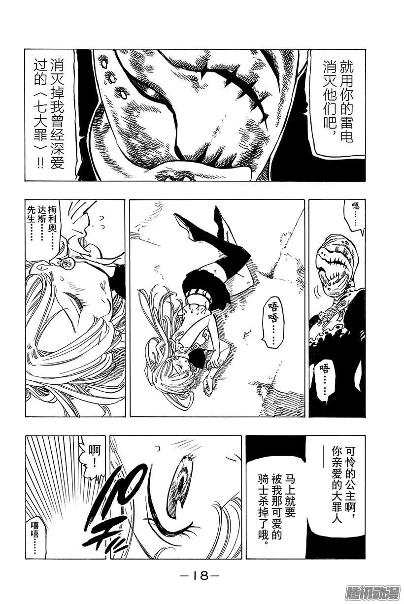 第79话 再一次 第19页