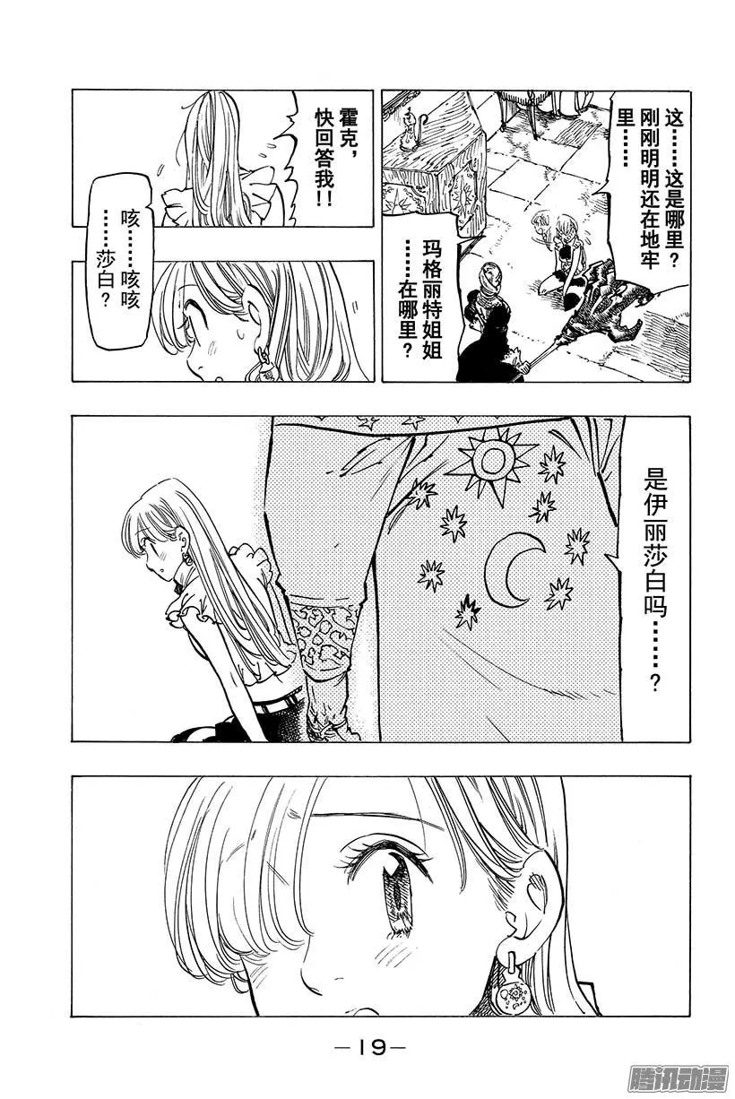 第79话 再一次 第20页
