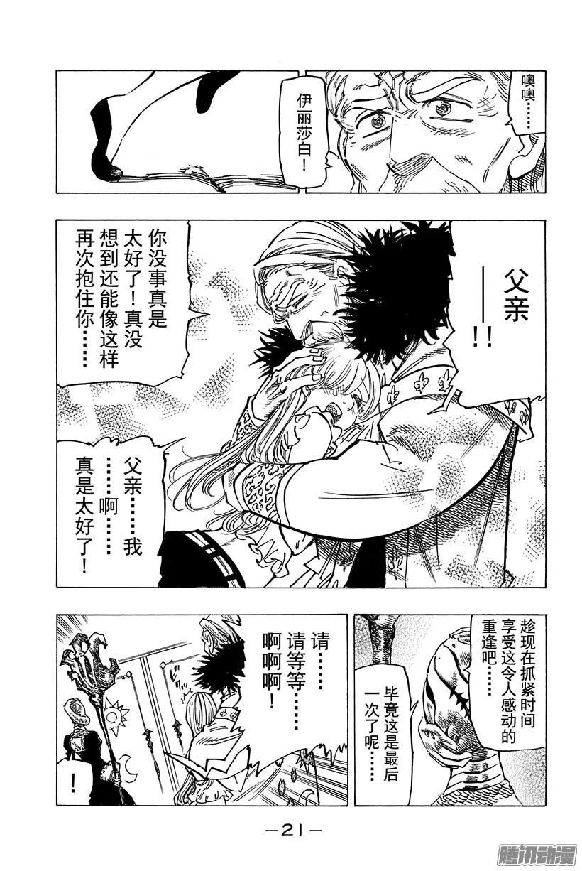 第79话 再一次 第22页