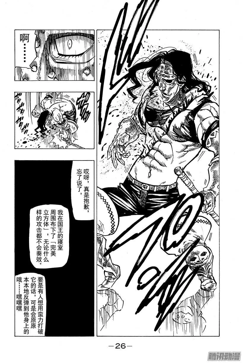 第80话 怒涛般的逆转剧 第5页