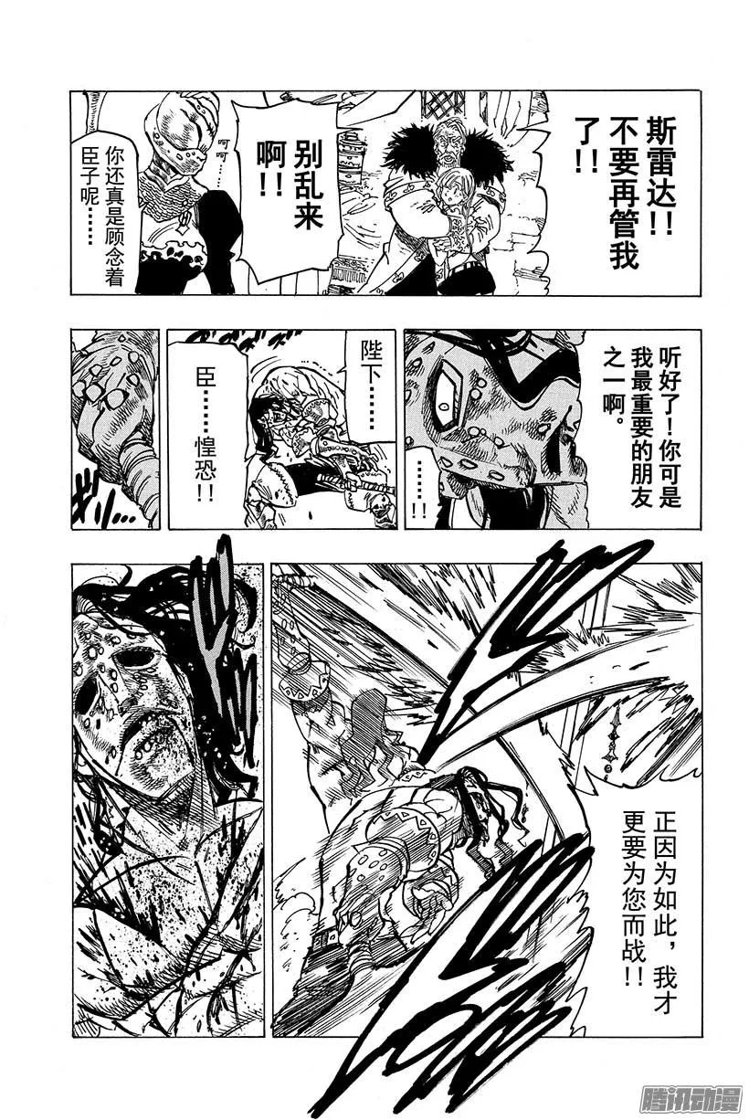 第80话 怒涛般的逆转剧 第6页