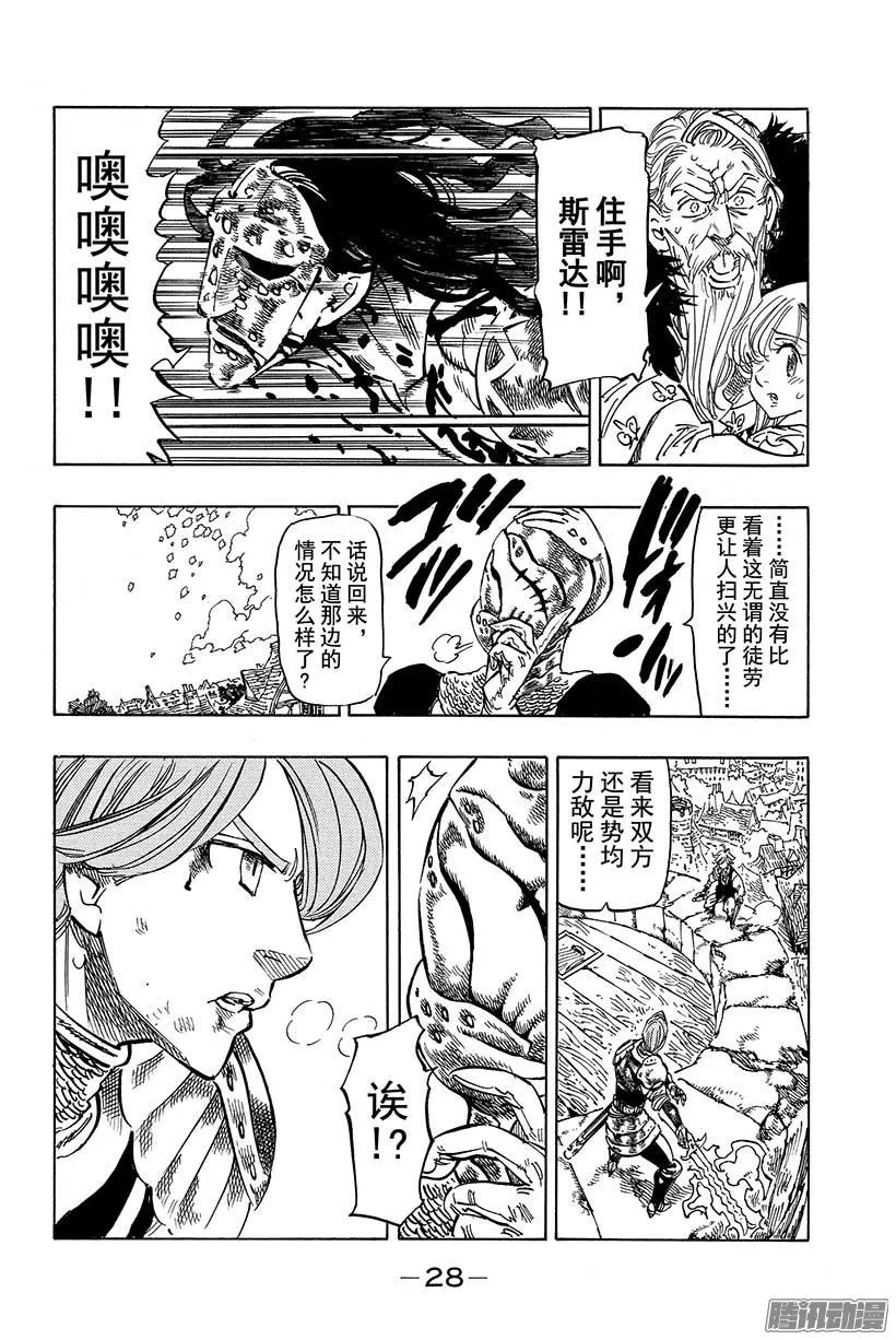 第80话 怒涛般的逆转剧 第7页
