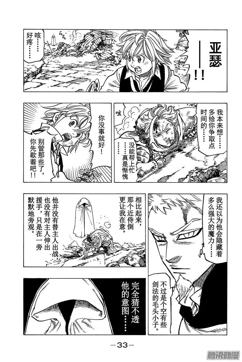 第80话 怒涛般的逆转剧 第12页