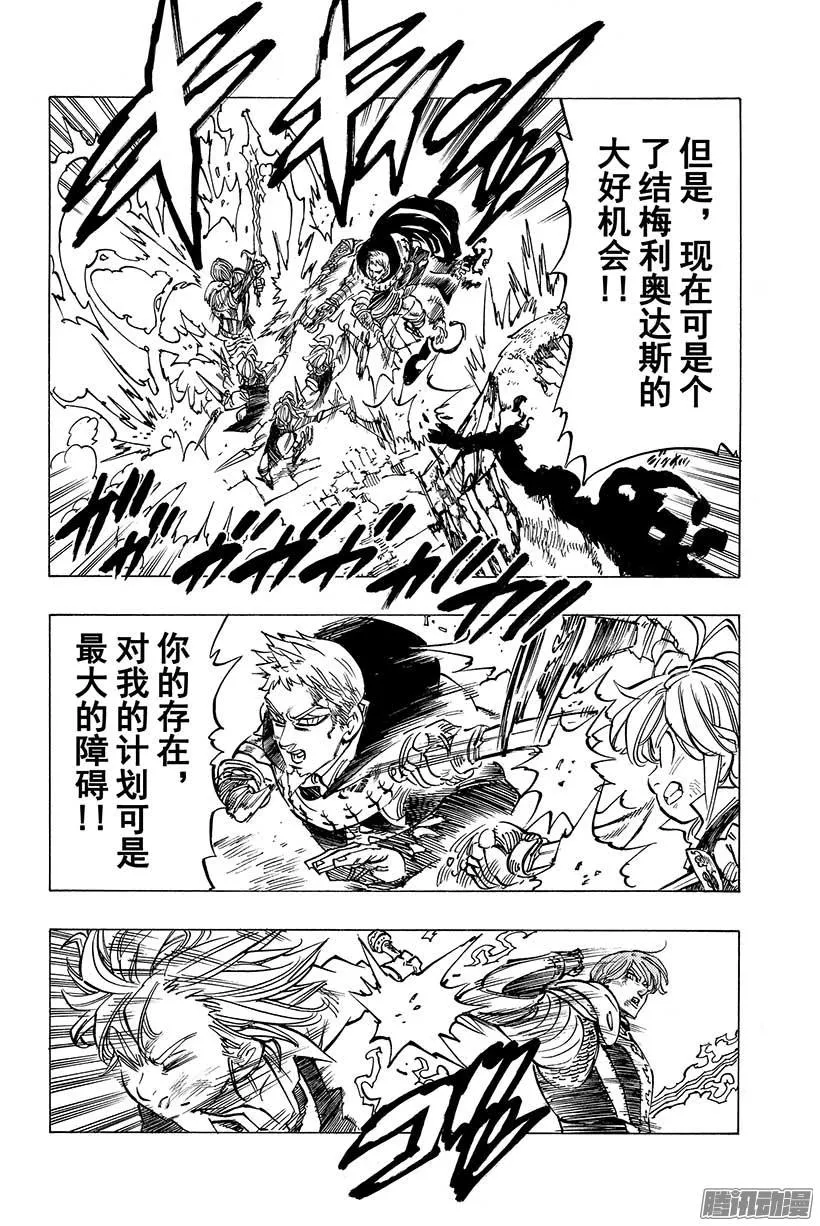 第80话 怒涛般的逆转剧 第13页