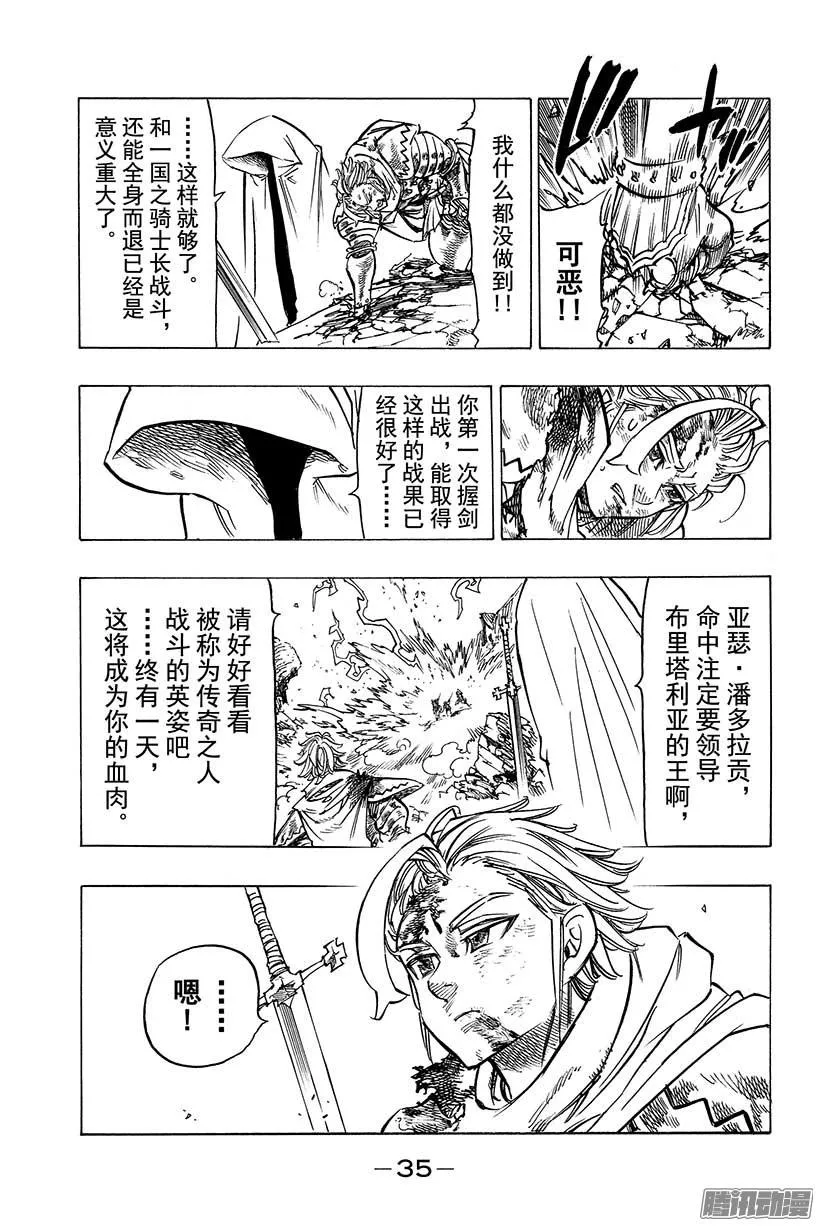 第80话 怒涛般的逆转剧 第14页