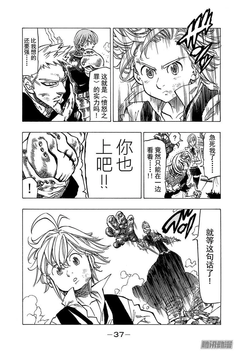 第80话 怒涛般的逆转剧 第16页