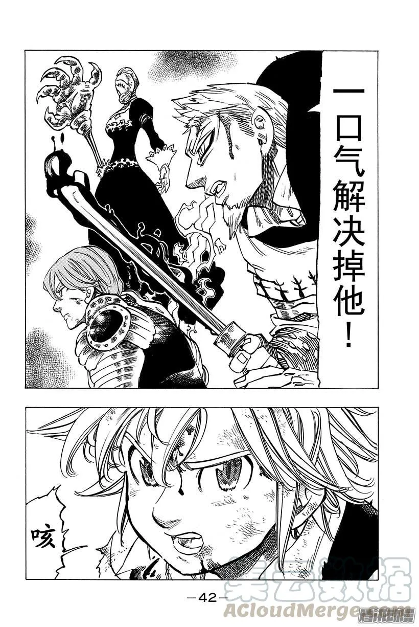 第80话 怒涛般的逆转剧 第21页