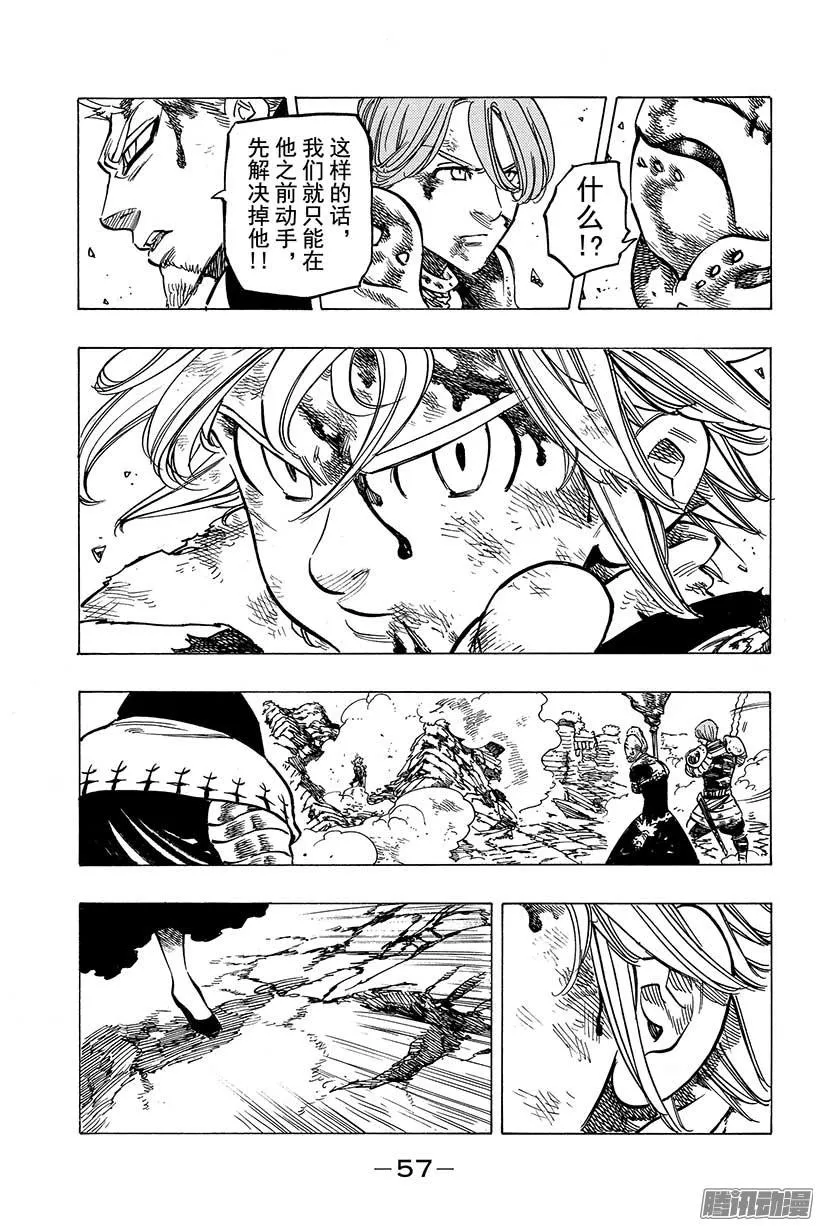 第81话 梅利奥达斯的一击 第16页