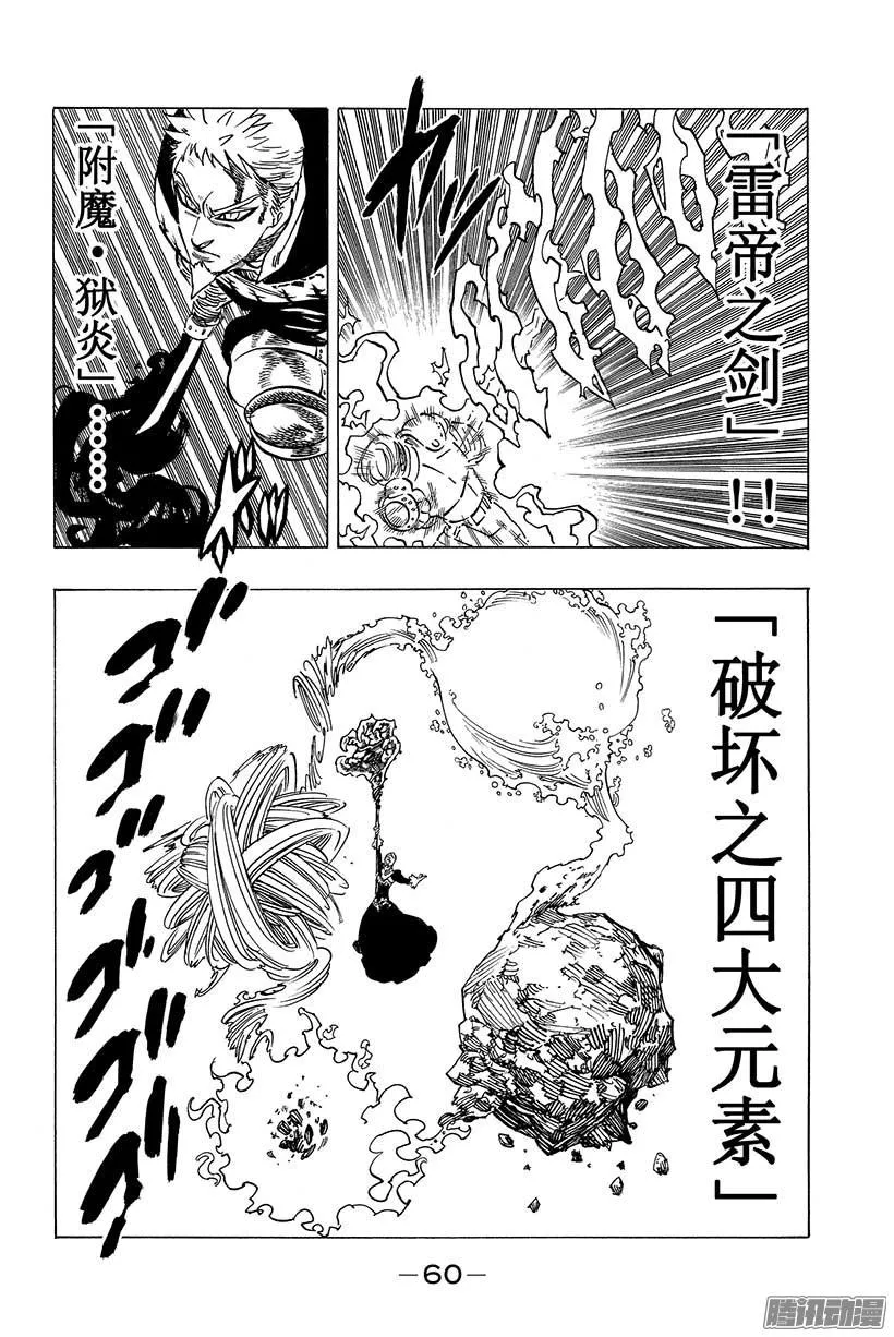 第81话 梅利奥达斯的一击 第19页