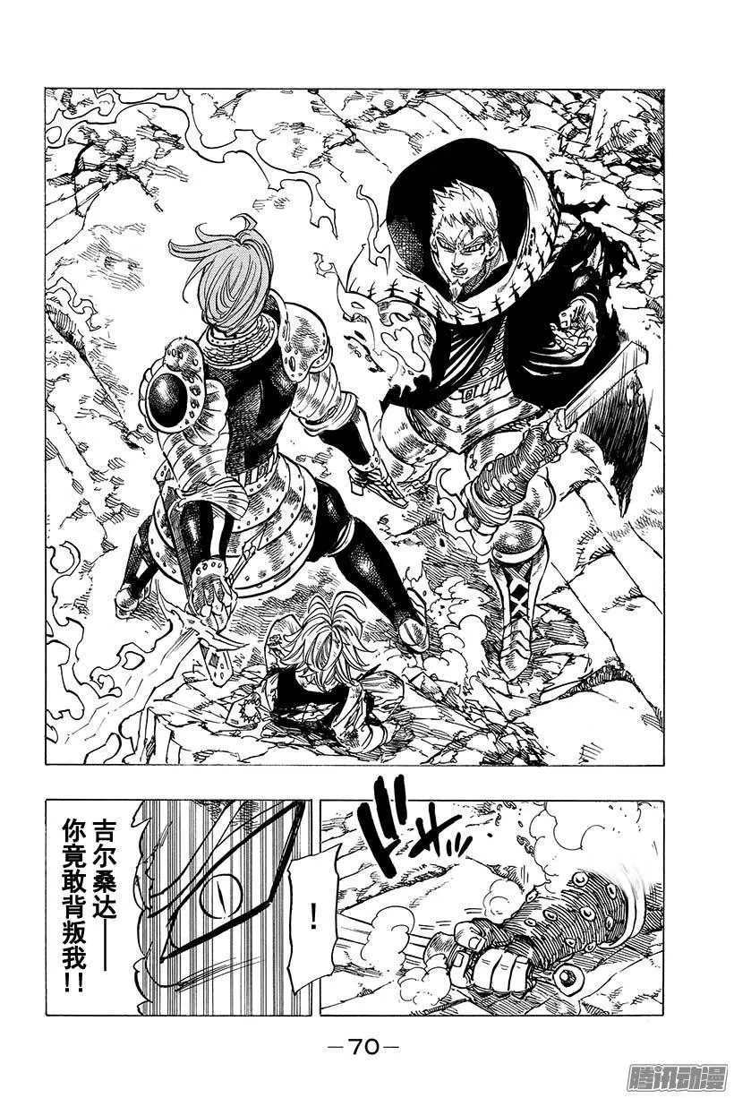 第82话 勇气的魔咒 第3页